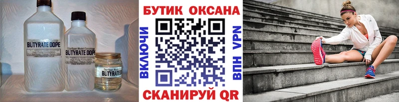 БУТИРАТ бутик Ядрин
